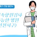 세종코아이비인후과의원 이미지