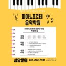 피아노포르테음악학원 이미지