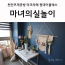 마녀의실놀이 이미지