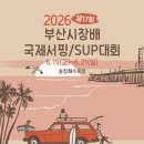 2026 부산시장배 국제서핑대회, 내일(20일) 송정해수욕장에서 개막 이미지