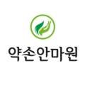 약손안마원 이미지