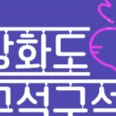 강화읍-12 이미지