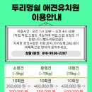 두리멍쉴 애견유치원 이미지