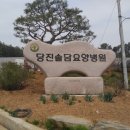 당진솔담요양병원 이미지