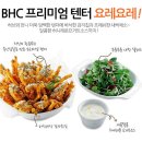 BHC치킨 동천점