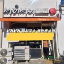 서리서리멸치국수동탄 | 뜨끈한 멸치국수 땡기는 계절에 서리서리 멸치국수 동탄호수점 방문 후기