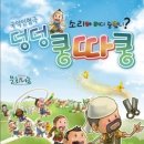 국악인형극 덩덩쿵따쿵 이미지