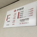 배산가야밀면 이미지