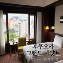 더케이호텔경주 헬스클럽 | 후쿠오카 그랜드 하얏트 호텔 수영장 온천 위치 캐널시티 숙박 후기