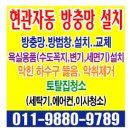 안녕하세요 현관자동방충망설치합니다 이미지