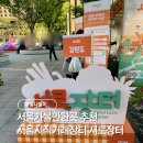 서울가볼만한곳 서울시직거래장터 서울도서관 2026서로장터 추천