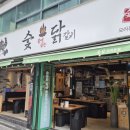 [부산모라동술집] 숯불향 가득한 모라닭갈비맛집 숯닭 솔직후기