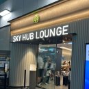 인천공항 스카이허브 라운지 솔직 후기 - 위치,가격, 운영시간, 마티나 라운지 비교