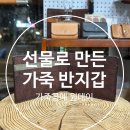 가죽공예 반지갑 및 장지갑 만들기 | 남자친구를 위해 정성가득 만든 가죽 반지갑/ 가죽 반지갑 만들기/ 가죽 반지갑 원데이클래스