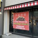 부광족발 군산점 | (전북 군산)군산 족발/나운동술집부광족발 군산점