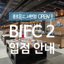 코스모스 산업 | 종로문고 서면점과 BIFC II 스퀘어가든 상가 임대 안내