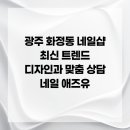 네일 애즈유