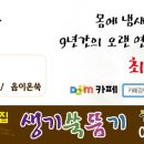 생기쑥뜸방 이미지