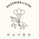 다소니풍선 네이버블로그