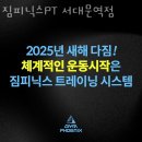 극진공수도 | 광화문헬스장 짐피닉스PT 서대문역점 영업시간 장소 안내