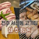 제주탐돈 이미지