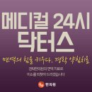 메디컬한의원 이미지