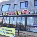 동호해변 맛집 팔도대게횟집 활어회한상차림