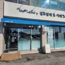 서진세탁소 | 양주 세탁방 찾으세요? 무인카페까지 갓벽!