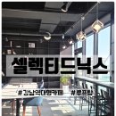 5905 | 강남역카페 :: 전시와 카공을 동시에, 대형 복합문화공간 '셀렉티드 닉스' 솔직 후기
