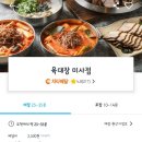 육대장 미사점 이미지