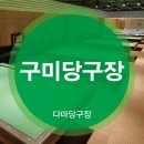 트레비당구장