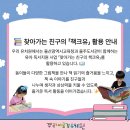 📚정진반📚책크유&amp;주말 지낸 이야기&amp;오늘의 싹싹대장&amp;인성놀이-강점버섯&amp;메타영어 이미지