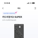 무실적 2% 신용카드 추천 이미지