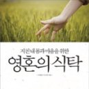 몸과 마음을 위한 건강식탁 이미지