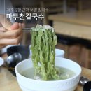 제주 공항근처 보말칼국수 아이랑 가기 좋은 마두천칼국수