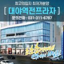 대야역전프라자 이미지