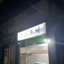 갈마닭갈비 | 홍천 술집 갈마포차 찐 노포 맛집