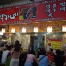 박가네!와