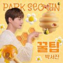 박서진 카카오 검색결과