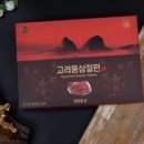 재영홍삼