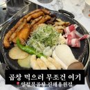 (주)용원 | 용원 곱창맛집 양철북곱창 솔직후기 내돈내산