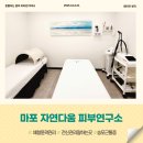 지오두피연구소 | 마포 전신관리 잘하는곳 내돈내산 추천 자연다움 피부연구소