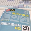 나는게이머다피씨(PC) 부평점 | 워드프로세서 독학으로 실기시험 만점 취득!(인천상공회의소 주차꿀팁 / 실기준비및연습요령 / 한컴독스...