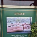 하은테라피
