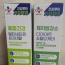 웰케어헬스 | 올리브영 CJ웰케어 체지방감소 다이어트&혈당케어 종합건강 멀티비타민&미네랄 내돈내산 후기