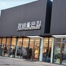 좋은집의류