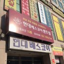 현대베스코아 이미지