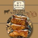 소복부천중동 | 맛집ㅣ🧄마늘 폭탄 소갈비살&추가 주문은 무조건 반값?!ㅣ"담가화로구이 부천춘의점" 솔직후기 및 주차 정보