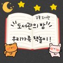 길꽃어린이도서관 이미지