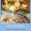 마라홀릭 마라탕 안성공도점 | 샤브올데이 안성공도점 후기 샤브올데이 가격 할인 쿠폰 이용정보